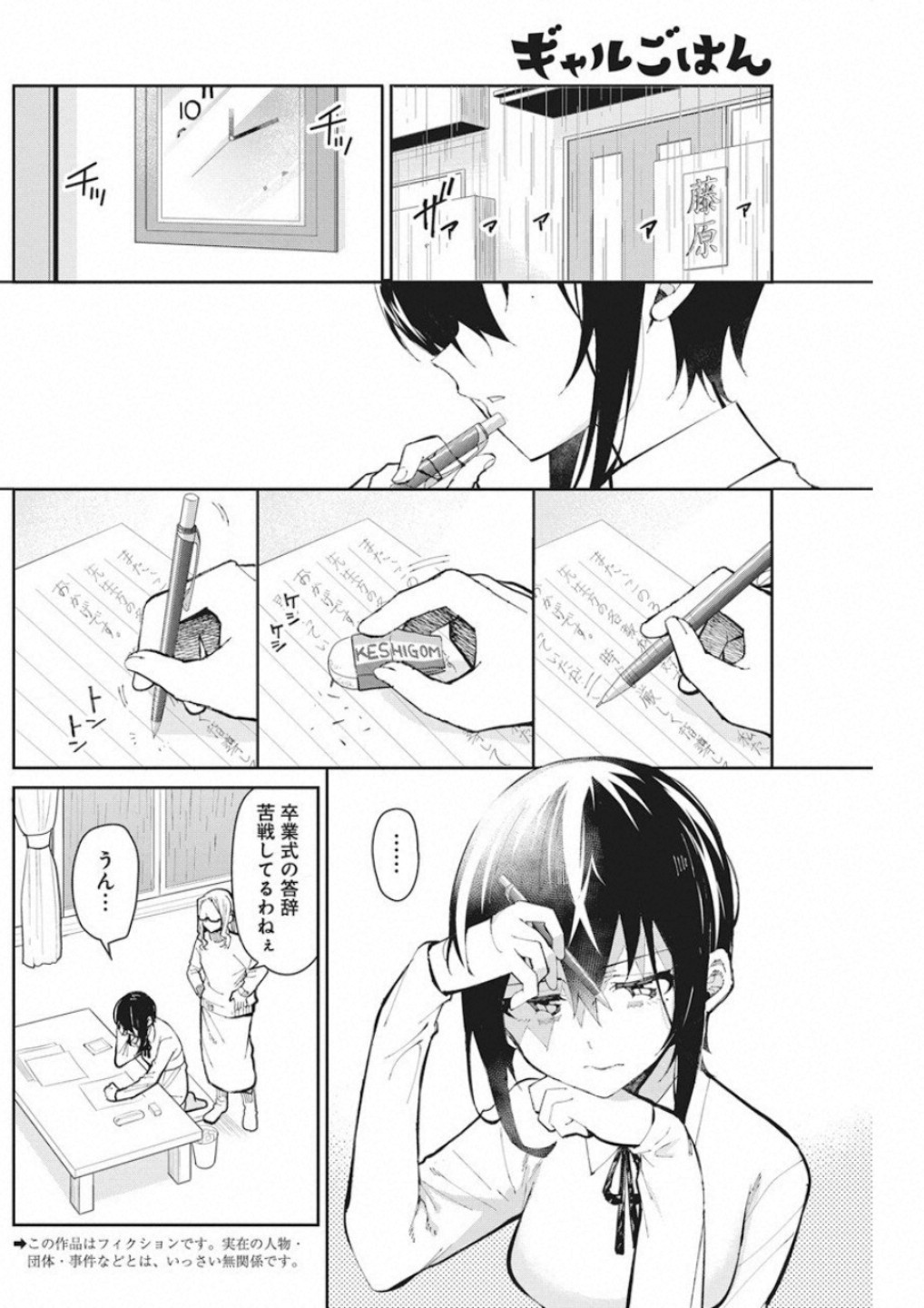 GAL GOHAN - raw - Chapter 55 - https://jpdd.ccdd.to/JPDD/galgohan/122123/1qeth2o4n0c.jpg