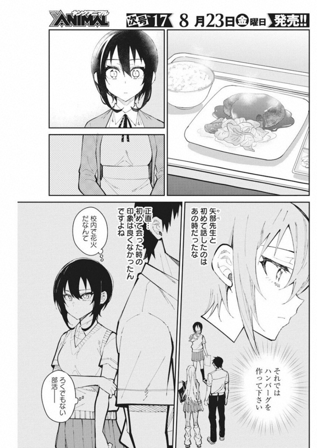 GAL GOHAN - raw - Chapter 55 - https://jpdd.ccdd.to/JPDD/galgohan/122123/240xdx1mat1.jpg