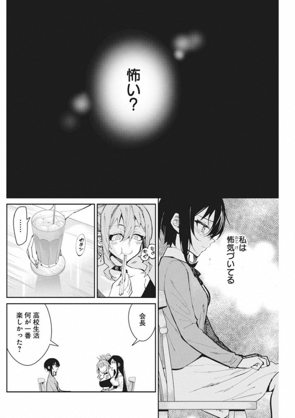GAL GOHAN - raw - Chapter 55 - https://jpdd.ccdd.to/JPDD/galgohan/122123/3sivzgh5gys.jpg