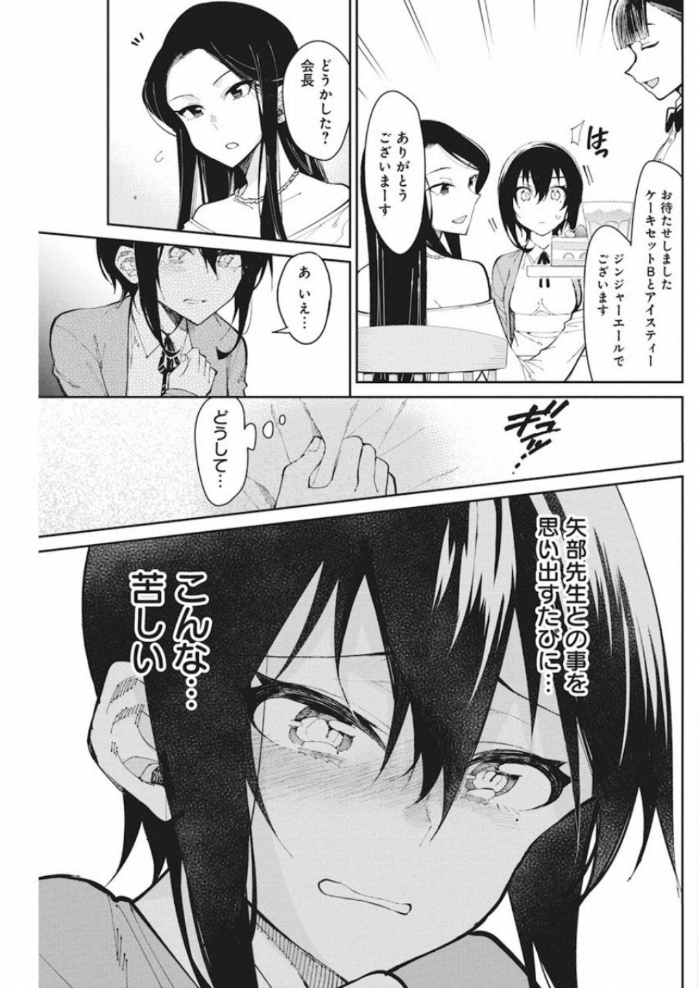 GAL GOHAN - raw - Chapter 55 - https://jpdd.ccdd.to/JPDD/galgohan/122123/ct24q4tuy1m.jpg