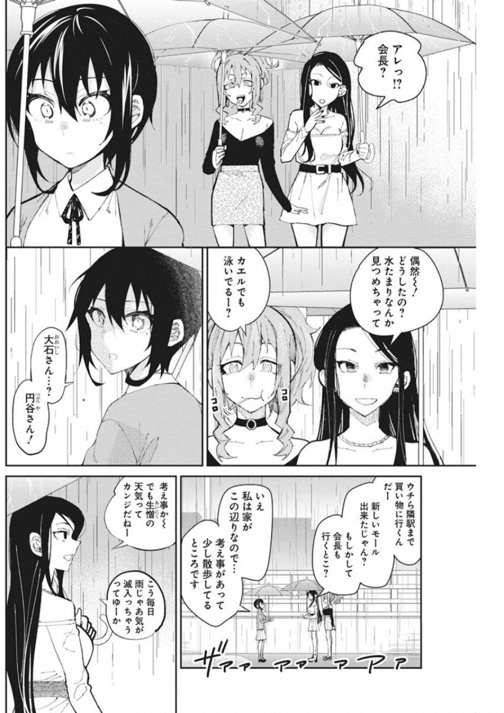 GAL GOHAN - raw - Chapter 55 - https://jpdd.ccdd.to/JPDD/galgohan/122123/ezzmwc3p2co.jpg