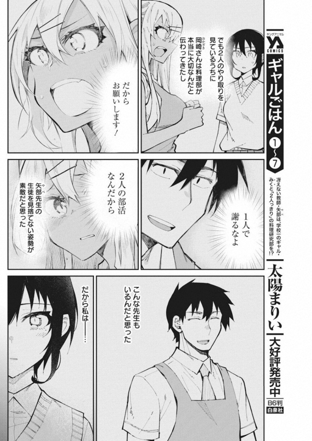GAL GOHAN - raw - Chapter 55 - https://jpdd.ccdd.to/JPDD/galgohan/122123/g5ci31mjkug.jpg