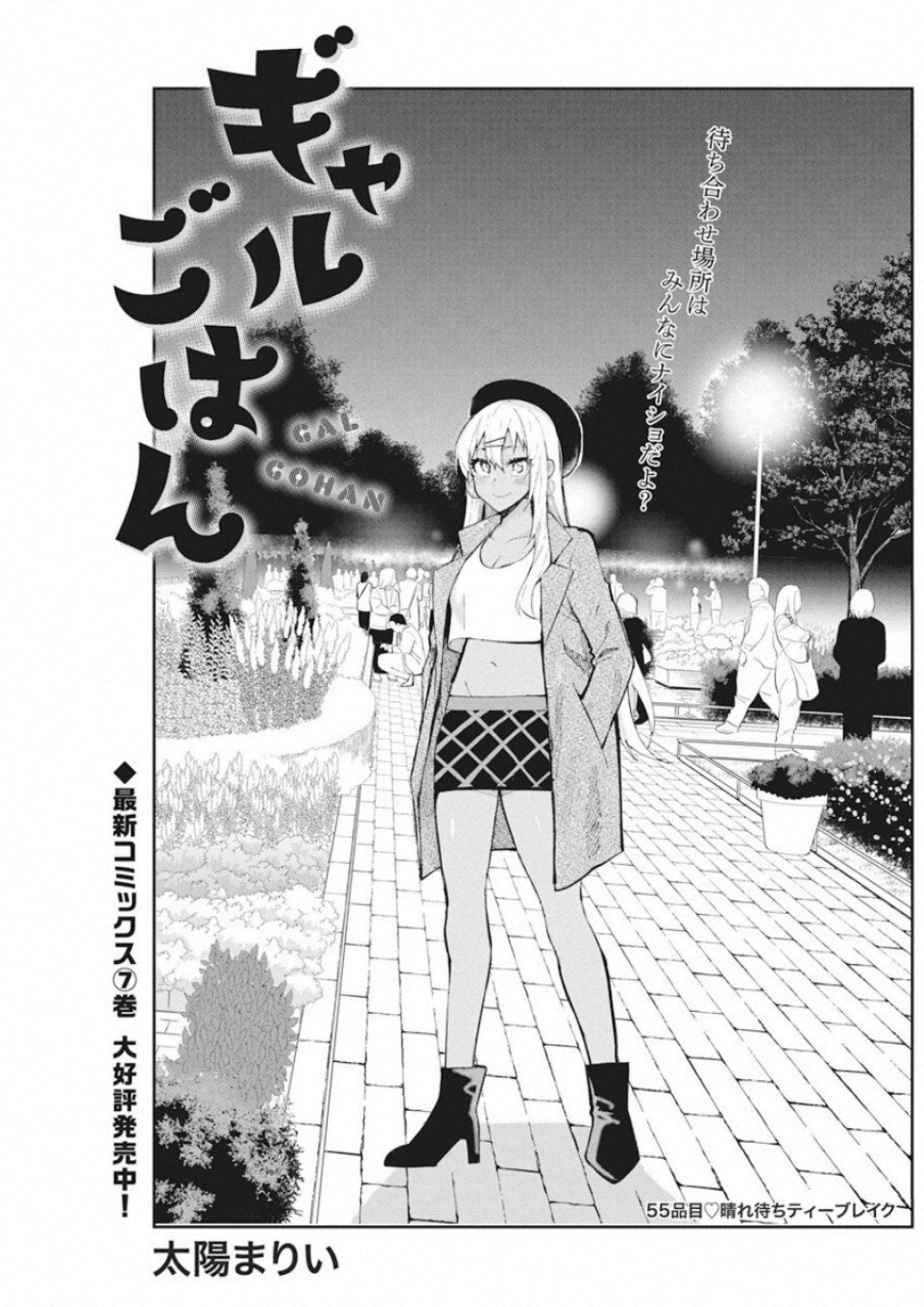 GAL GOHAN - raw - Chapter 55 - https://jpdd.ccdd.to/JPDD/galgohan/122123/jdvv1phiznh.jpg