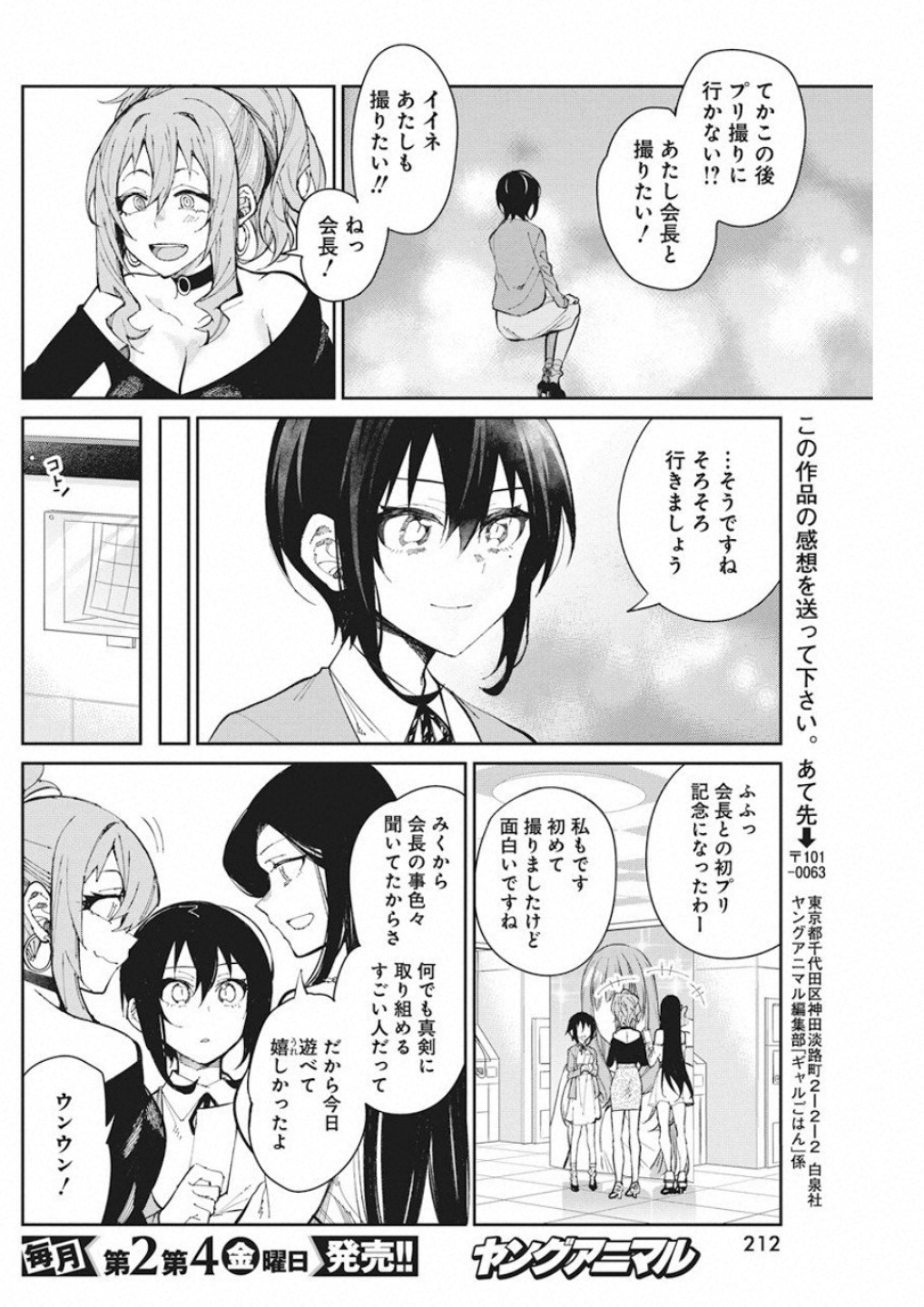 GAL GOHAN - raw - Chapter 55 - https://jpdd.ccdd.to/JPDD/galgohan/122123/n3olftasx0b.jpg