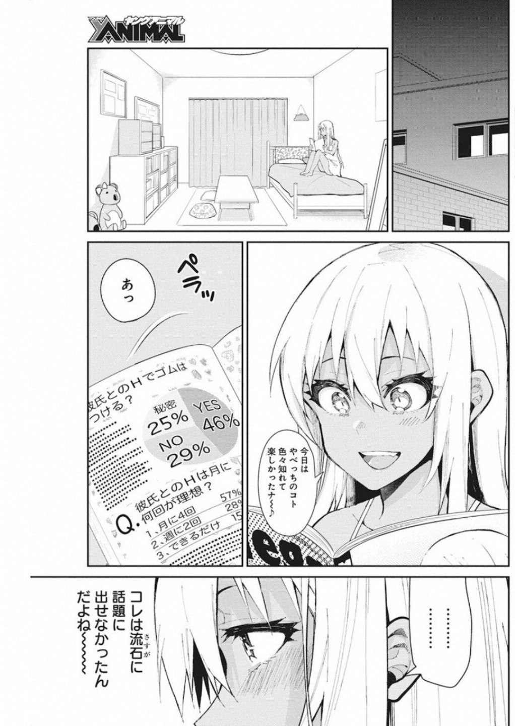 GAL GOHAN - raw - Chapter 54 - https://jpdd.ccdd.to/JPDD/galgohan/122124/0edeq22xrua.jpg