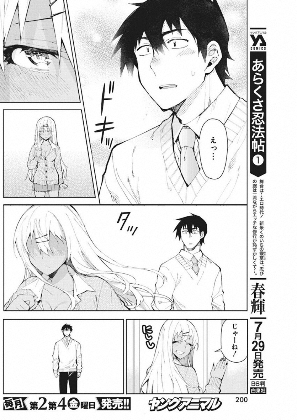 GAL GOHAN - raw - Chapter 54 - https://jpdd.ccdd.to/JPDD/galgohan/122124/4f5agxmgjph.jpg