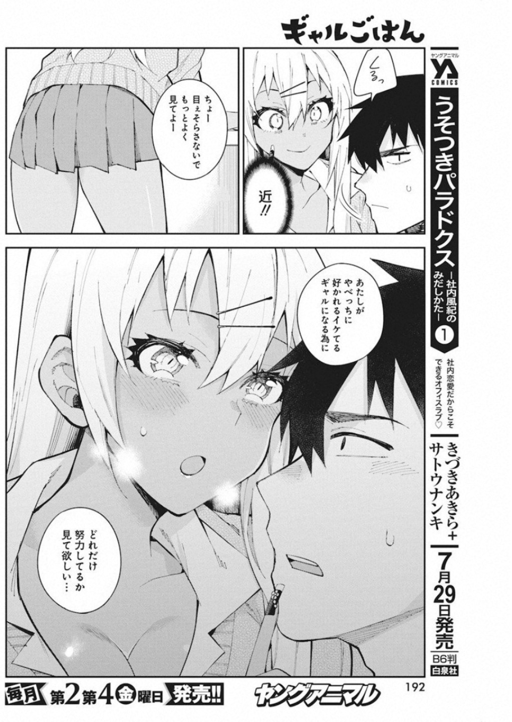 GAL GOHAN - raw - Chapter 54 - https://jpdd.ccdd.to/JPDD/galgohan/122124/4jxob4re52b.jpg