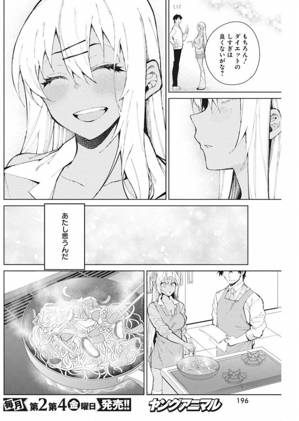 GAL GOHAN - raw - Chapter 54 - https://jpdd.ccdd.to/JPDD/galgohan/122124/ajp3wsuwype.jpg
