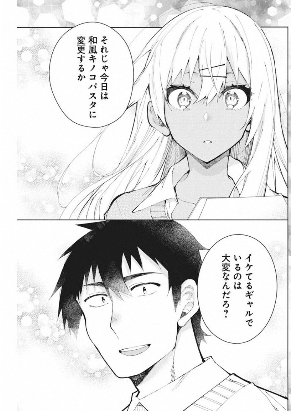 GAL GOHAN - raw - Chapter 54 - https://jpdd.ccdd.to/JPDD/galgohan/122124/dlquzitovsg.jpg