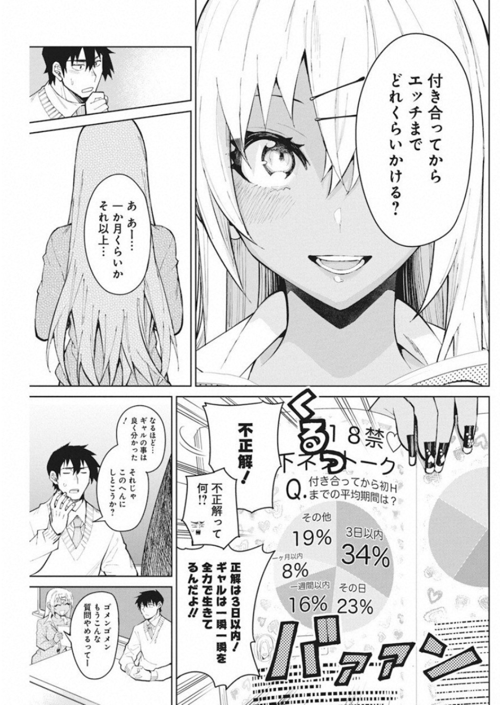 GAL GOHAN - raw - Chapter 54 - https://jpdd.ccdd.to/JPDD/galgohan/122124/evlv1szlflc.jpg