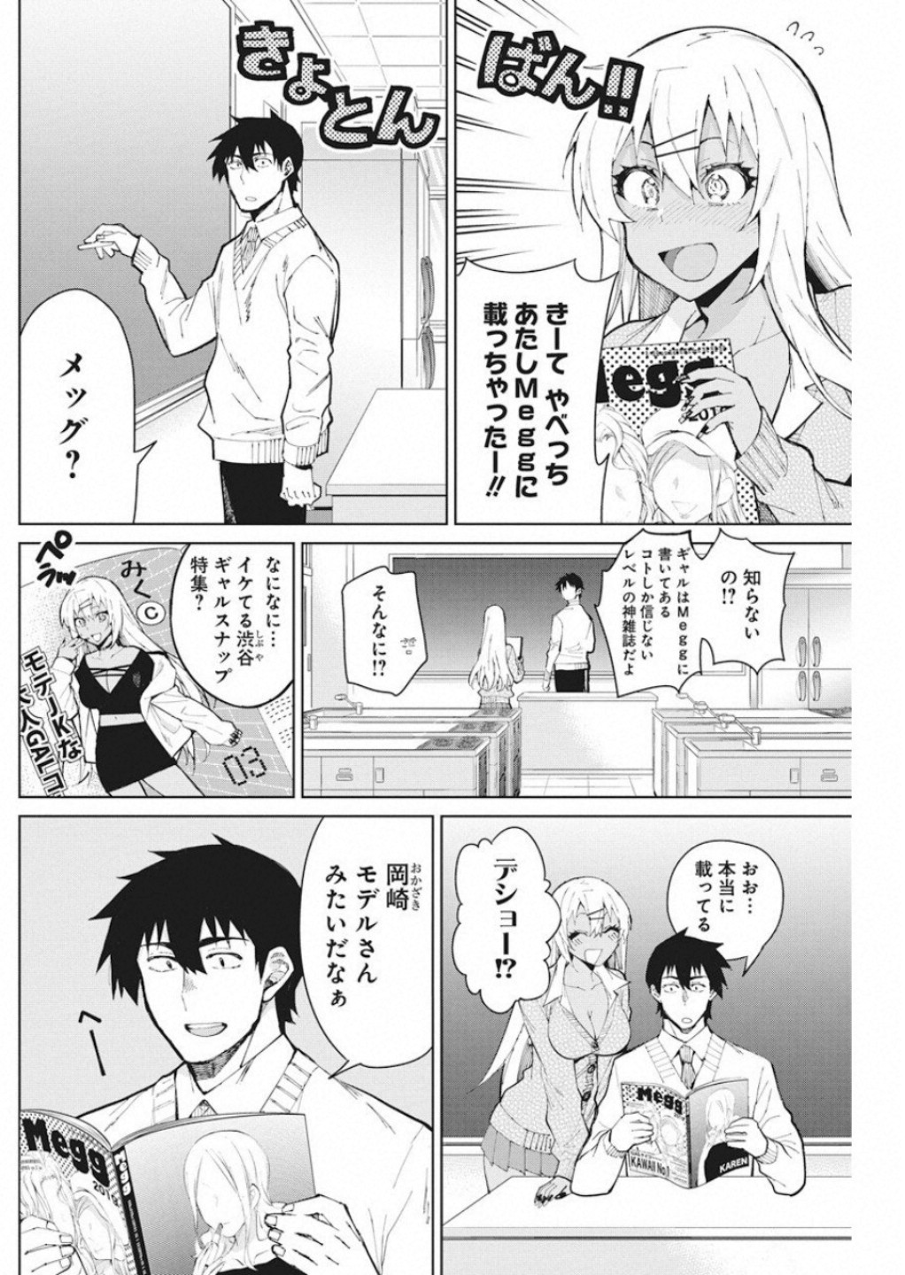 GAL GOHAN - raw - Chapter 54 - https://jpdd.ccdd.to/JPDD/galgohan/122124/ez1oeukmoj4.jpg