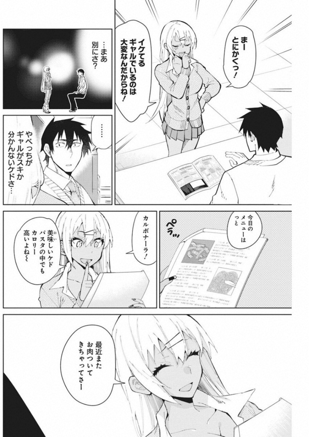 GAL GOHAN - raw - Chapter 54 - https://jpdd.ccdd.to/JPDD/galgohan/122124/gjj12pjartt.jpg