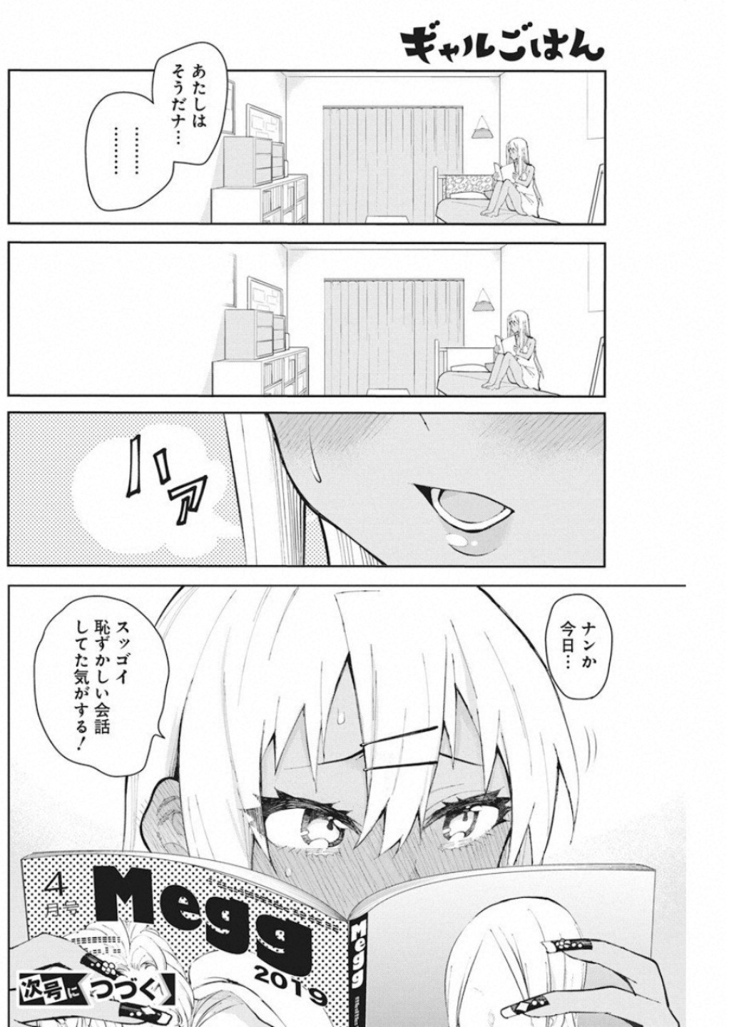 GAL GOHAN - raw - Chapter 54 - https://jpdd.ccdd.to/JPDD/galgohan/122124/ha4b5tkhyzz.jpg