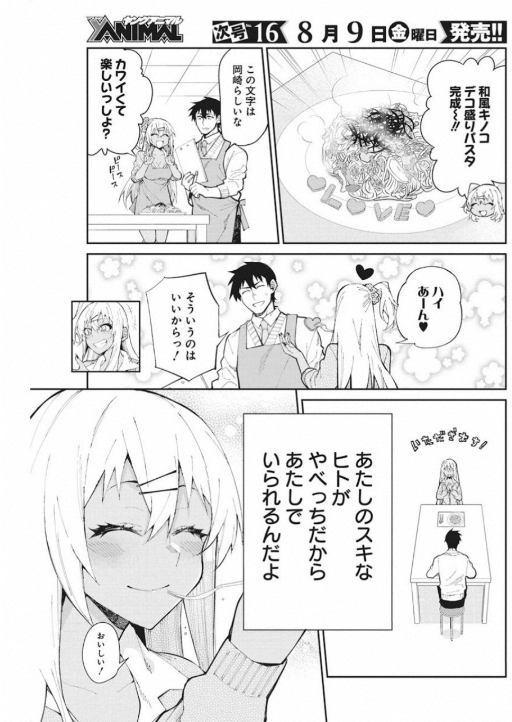 GAL GOHAN - raw - Chapter 54 - https://jpdd.ccdd.to/JPDD/galgohan/122124/kqfi1wqtzhi.jpg