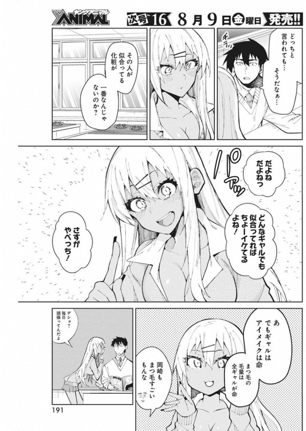 GAL GOHAN - raw - Chapter 54 - https://jpdd.ccdd.to/JPDD/galgohan/122124/naoyaupxd5m.jpg
