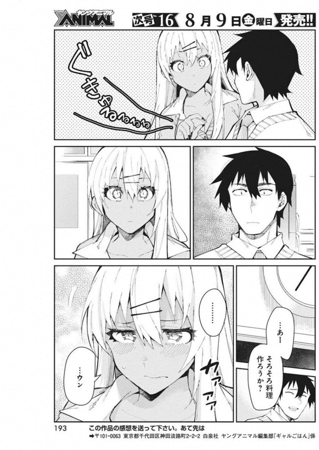 GAL GOHAN - raw - Chapter 54 - https://jpdd.ccdd.to/JPDD/galgohan/122124/qlteuo0ngtz.jpg