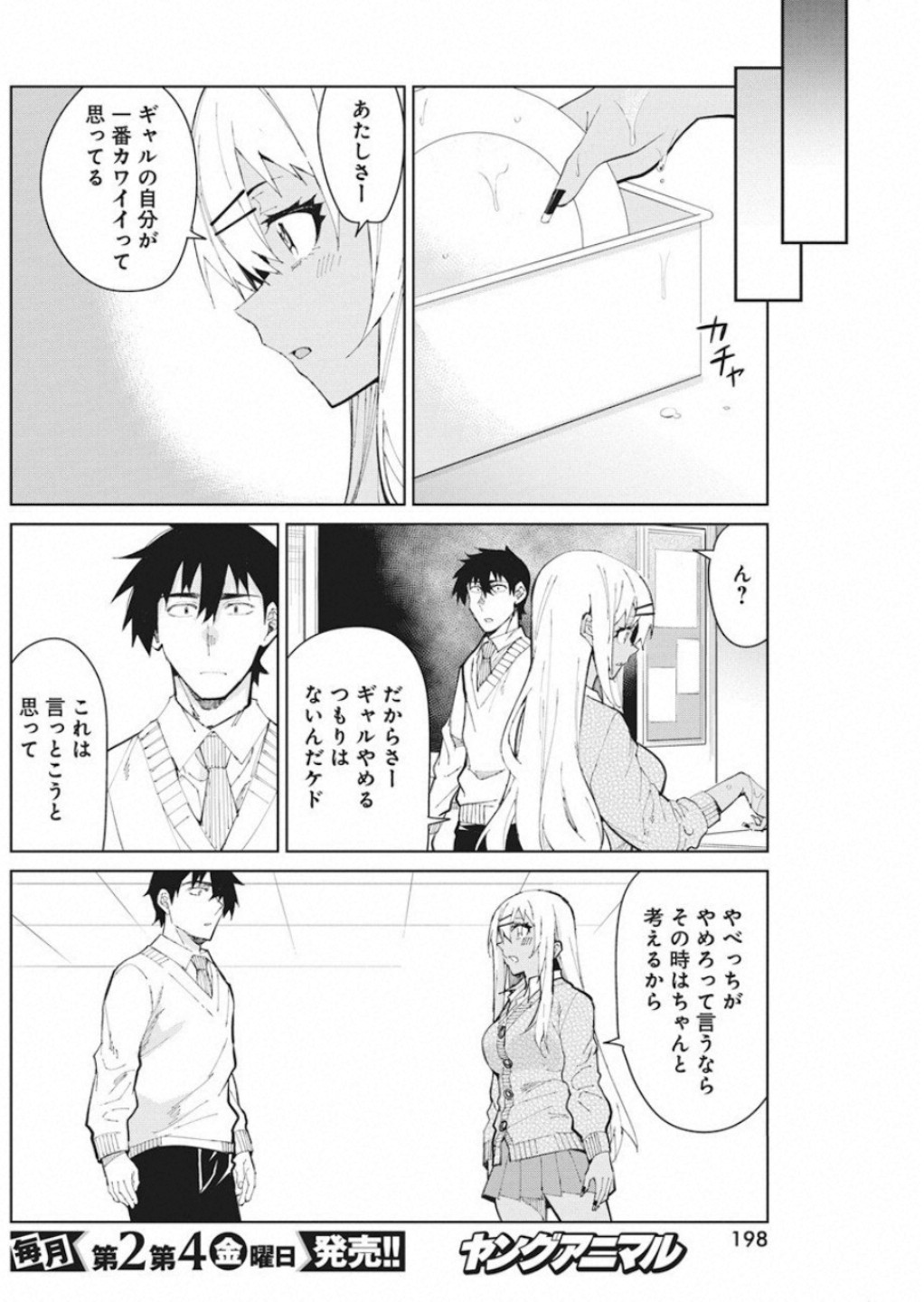 GAL GOHAN - raw - Chapter 54 - https://jpdd.ccdd.to/JPDD/galgohan/122124/s25mce12e1n.jpg
