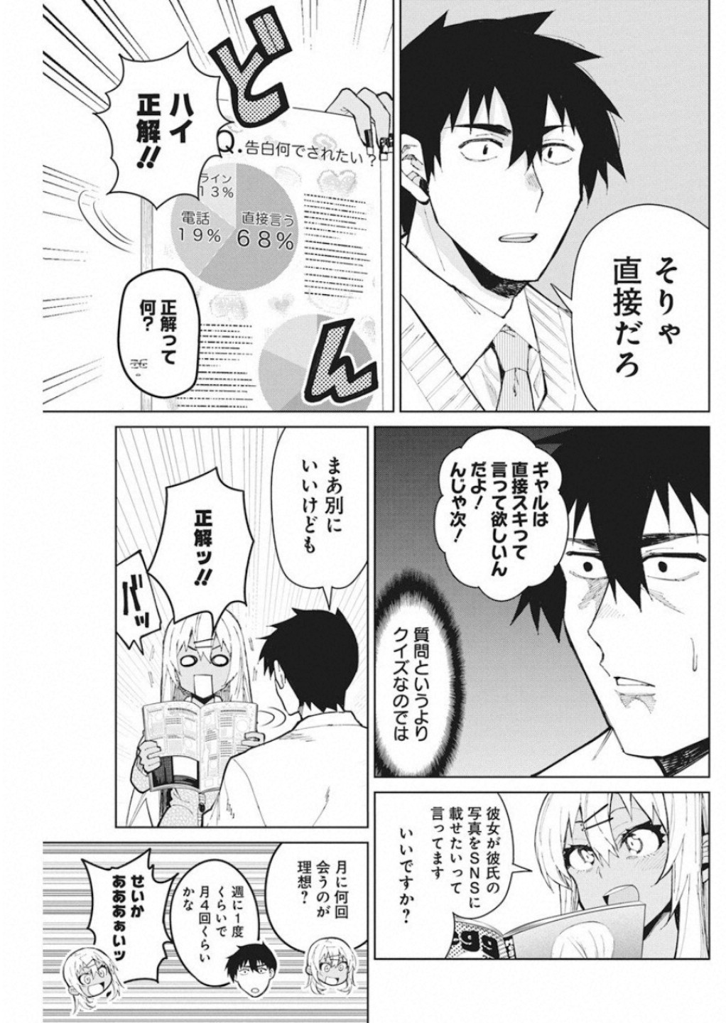 GAL GOHAN - raw - Chapter 54 - https://jpdd.ccdd.to/JPDD/galgohan/122124/uyk4ibunhhr.jpg