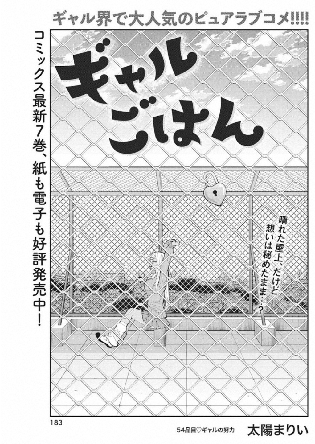 GAL GOHAN - raw - Chapter 54 - https://jpdd.ccdd.to/JPDD/galgohan/122124/xr0lxxqdr5g.jpg