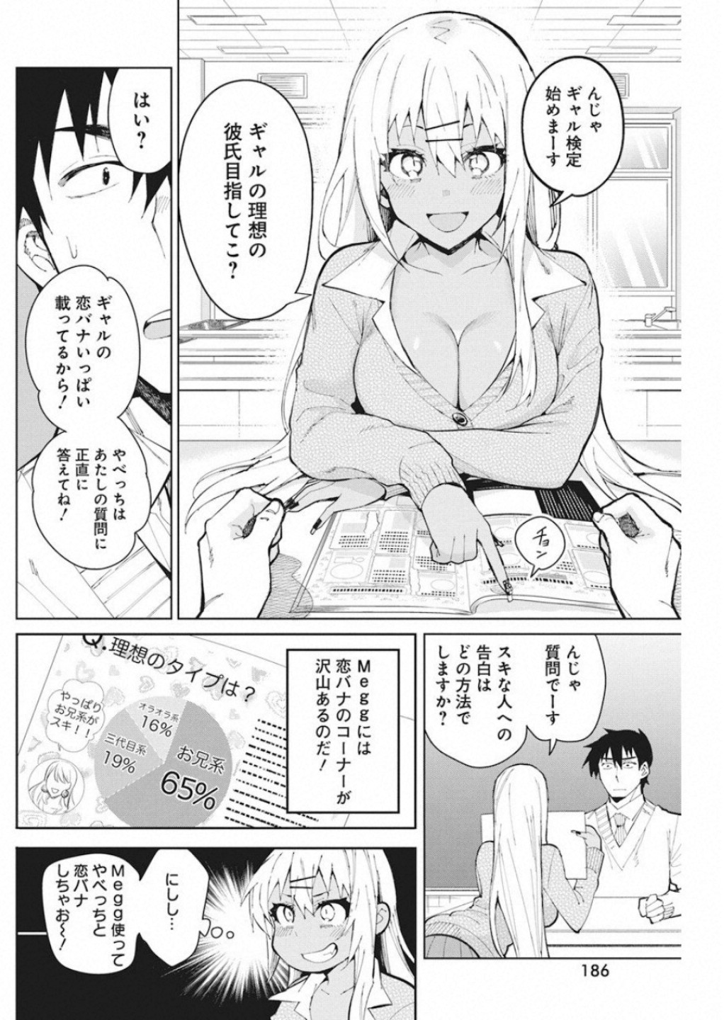 GAL GOHAN - raw - Chapter 54 - https://jpdd.ccdd.to/JPDD/galgohan/122124/ya4g2r0w0qs.jpg
