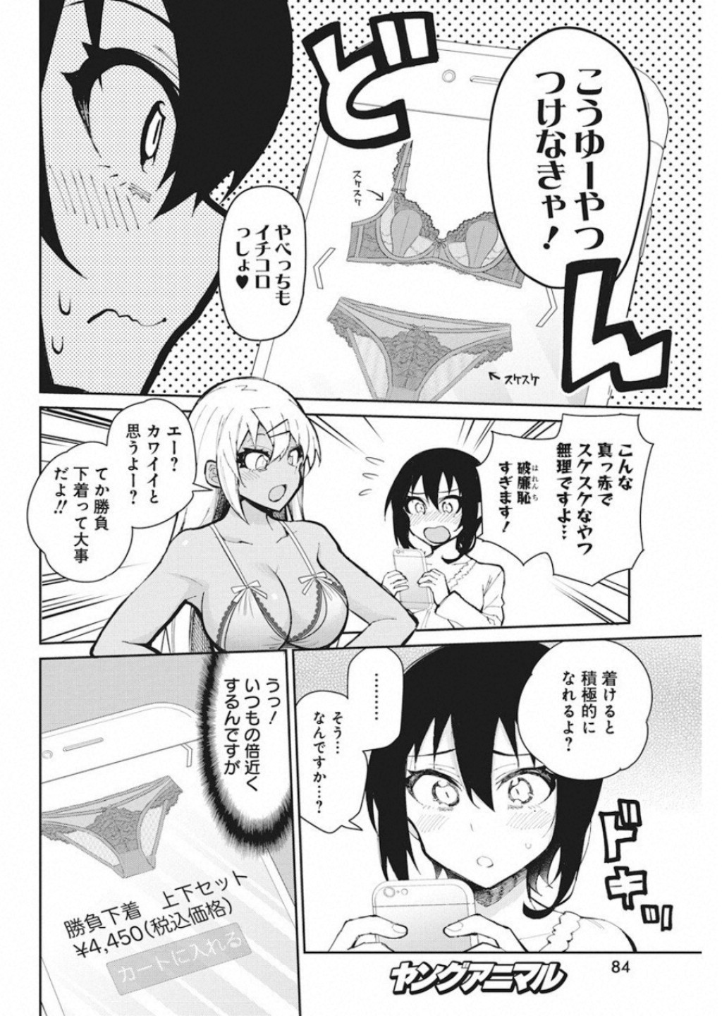 GAL GOHAN - raw - Chapter 53 - https://jpdd.ccdd.to/JPDD/galgohan/122125/5qcmjmfvyuk.jpg