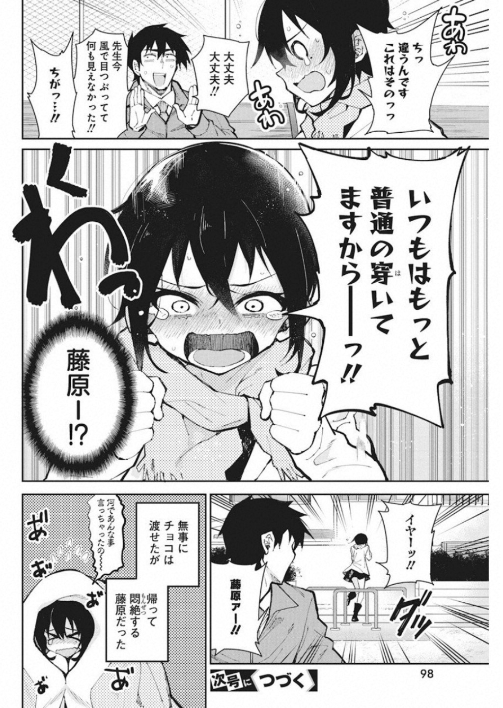 GAL GOHAN - raw - Chapter 53 - https://jpdd.ccdd.to/JPDD/galgohan/122125/dol4pnwhtfg.jpg