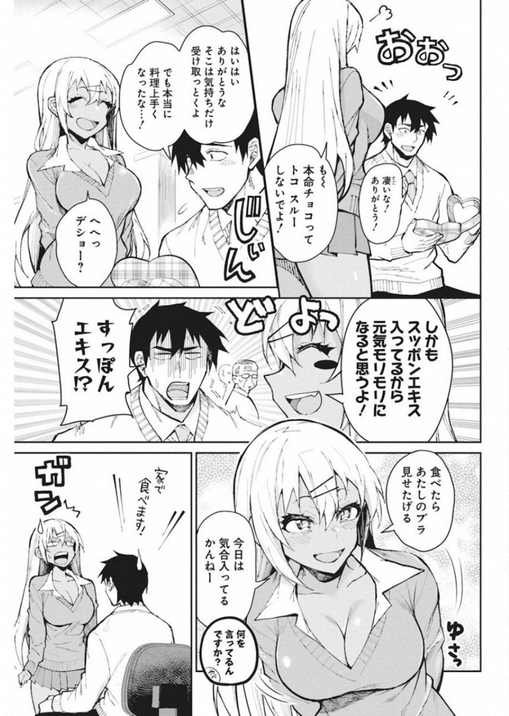GAL GOHAN - raw - Chapter 53 - https://jpdd.ccdd.to/JPDD/galgohan/122125/gcqbhdua1u3.jpg
