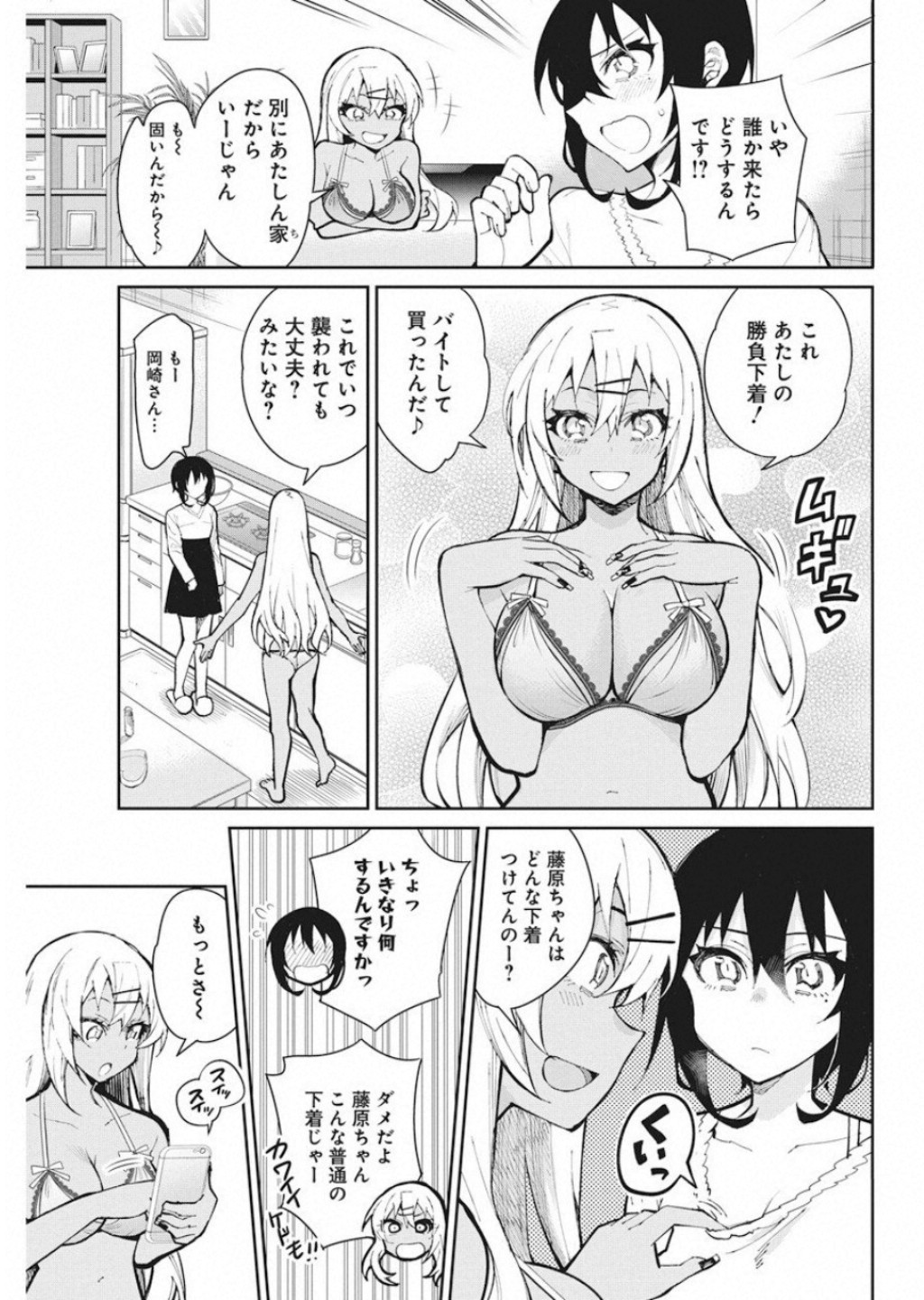 GAL GOHAN - raw - Chapter 53 - https://jpdd.ccdd.to/JPDD/galgohan/122125/i32wl4sqrzp.jpg