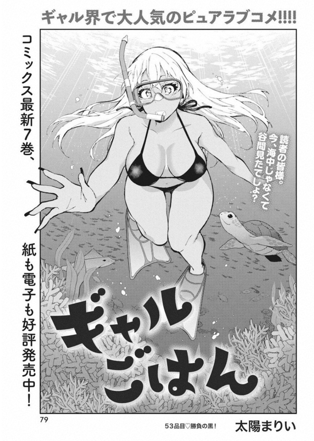 GAL GOHAN - raw - Chapter 53 - https://jpdd.ccdd.to/JPDD/galgohan/122125/lele5ohy2se.jpg