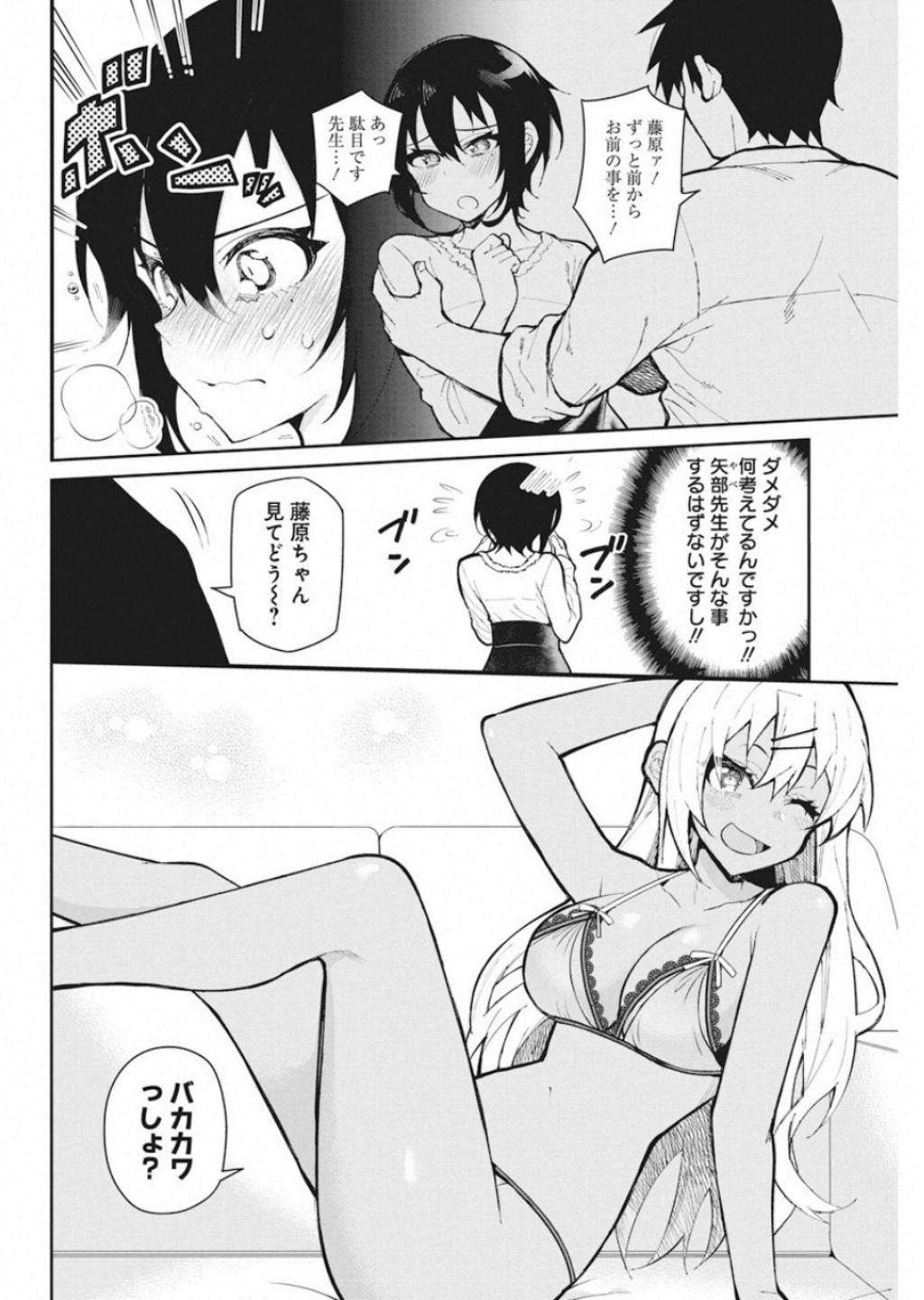 GAL GOHAN - raw - Chapter 53 - https://jpdd.ccdd.to/JPDD/galgohan/122125/puwyneltr4o.jpg