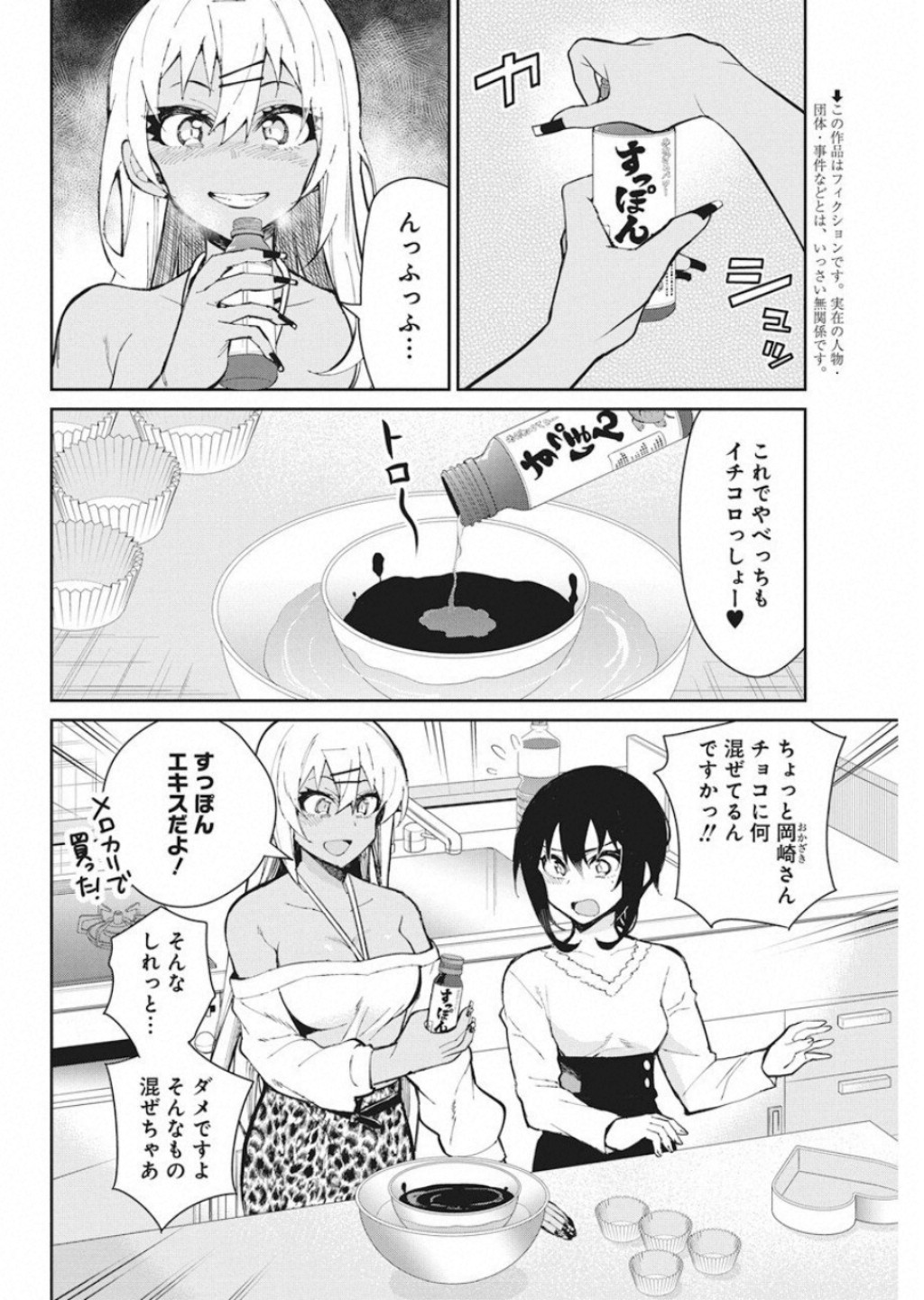 GAL GOHAN - raw - Chapter 53 - https://jpdd.ccdd.to/JPDD/galgohan/122125/q1xarabq5in.jpg