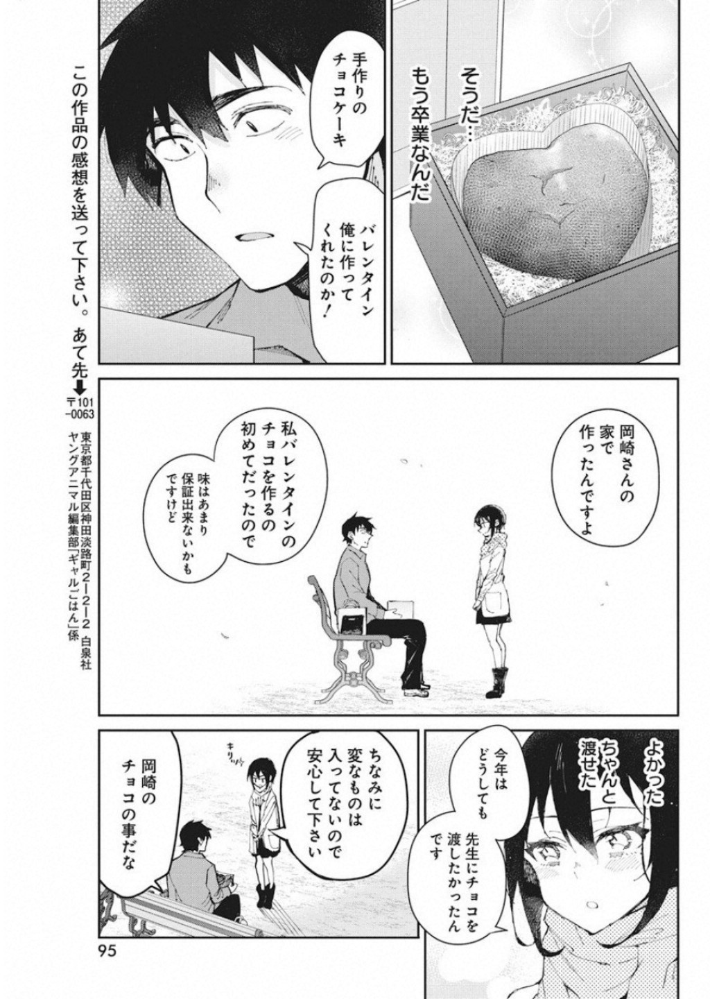 GAL GOHAN - raw - Chapter 53 - https://jpdd.ccdd.to/JPDD/galgohan/122125/qg1ndaul1dv.jpg