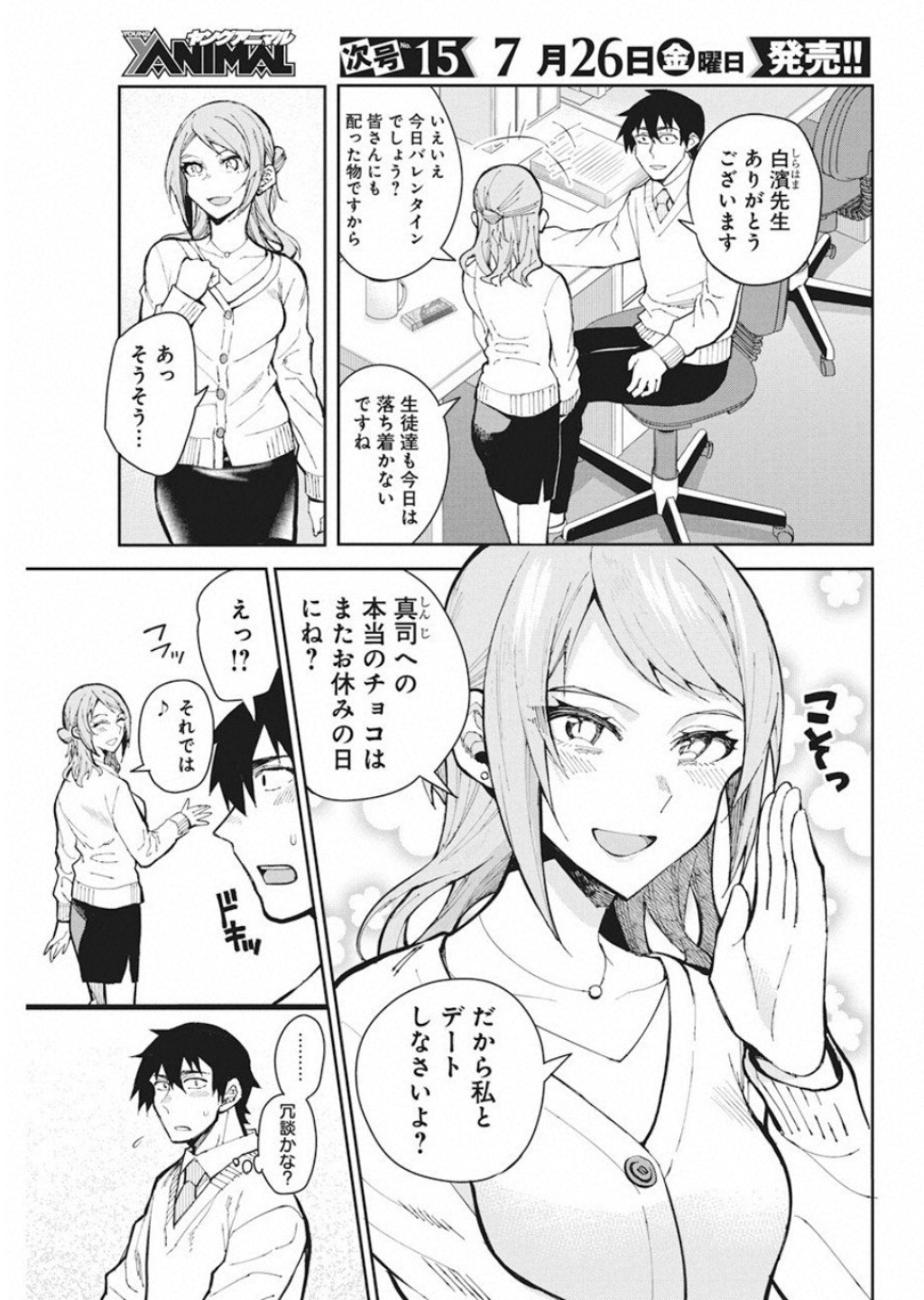 GAL GOHAN - raw - Chapter 53 - https://jpdd.ccdd.to/JPDD/galgohan/122125/xre52hqzw2g.jpg