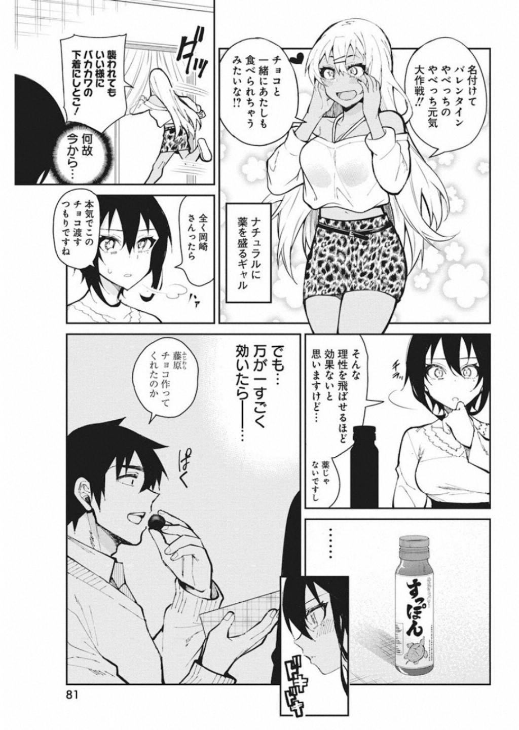 GAL GOHAN - raw - Chapter 53 - https://jpdd.ccdd.to/JPDD/galgohan/122125/ynttpnn2i02.jpg