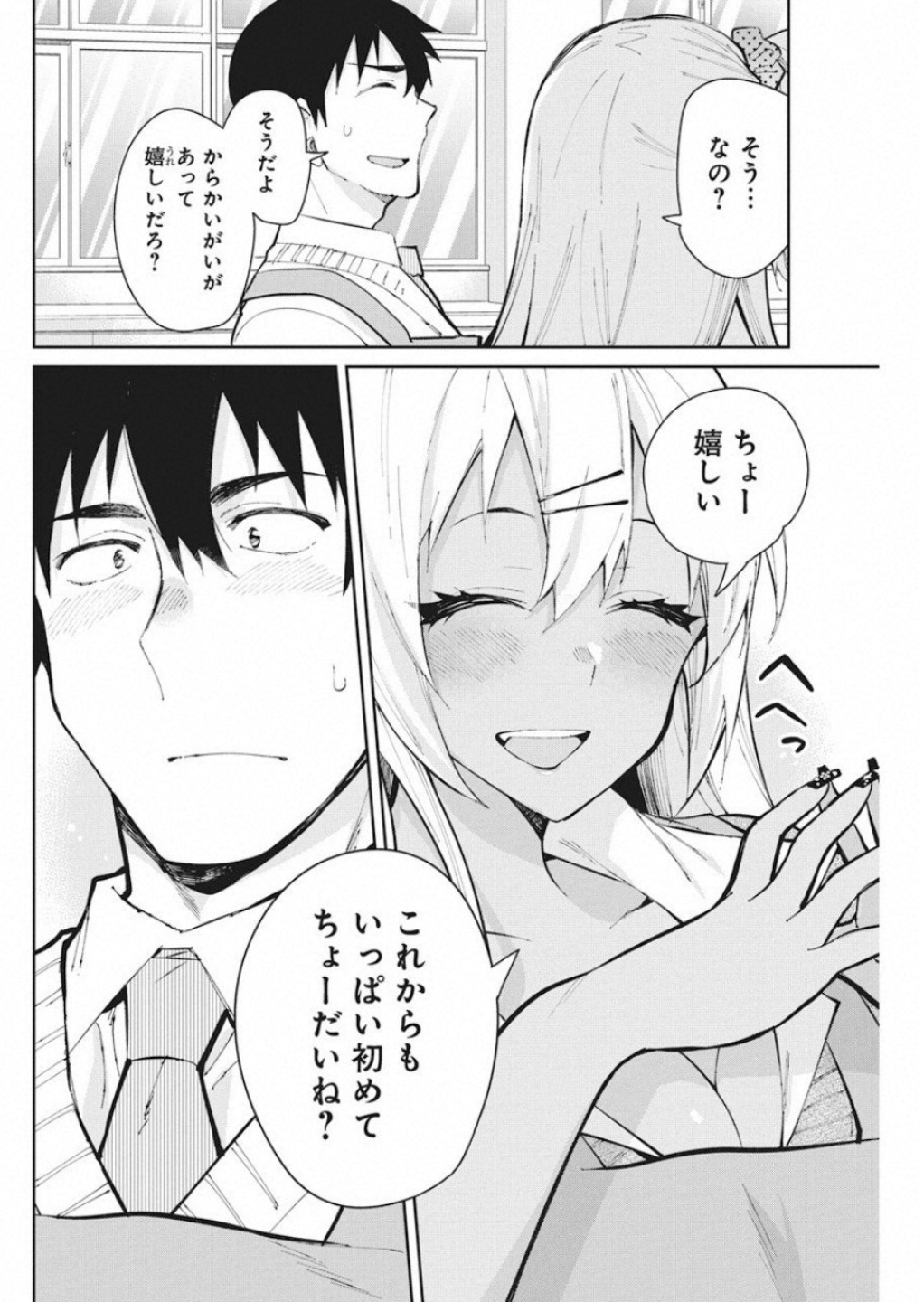 GAL GOHAN - raw - Chapter 52 - https://jpdd.ccdd.to/JPDD/galgohan/122126/2q0ydyjiofr.jpg