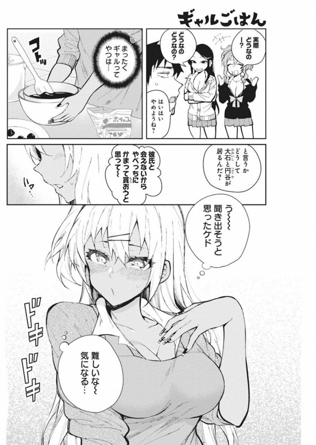 GAL GOHAN - raw - Chapter 52 - https://jpdd.ccdd.to/JPDD/galgohan/122126/33sbozacjck.jpg