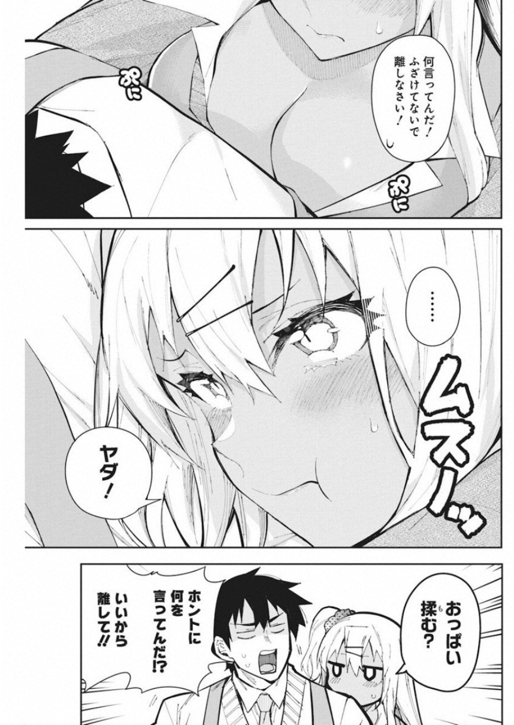 GAL GOHAN - raw - Chapter 52 - https://jpdd.ccdd.to/JPDD/galgohan/122126/e45xbrmjbg3.jpg