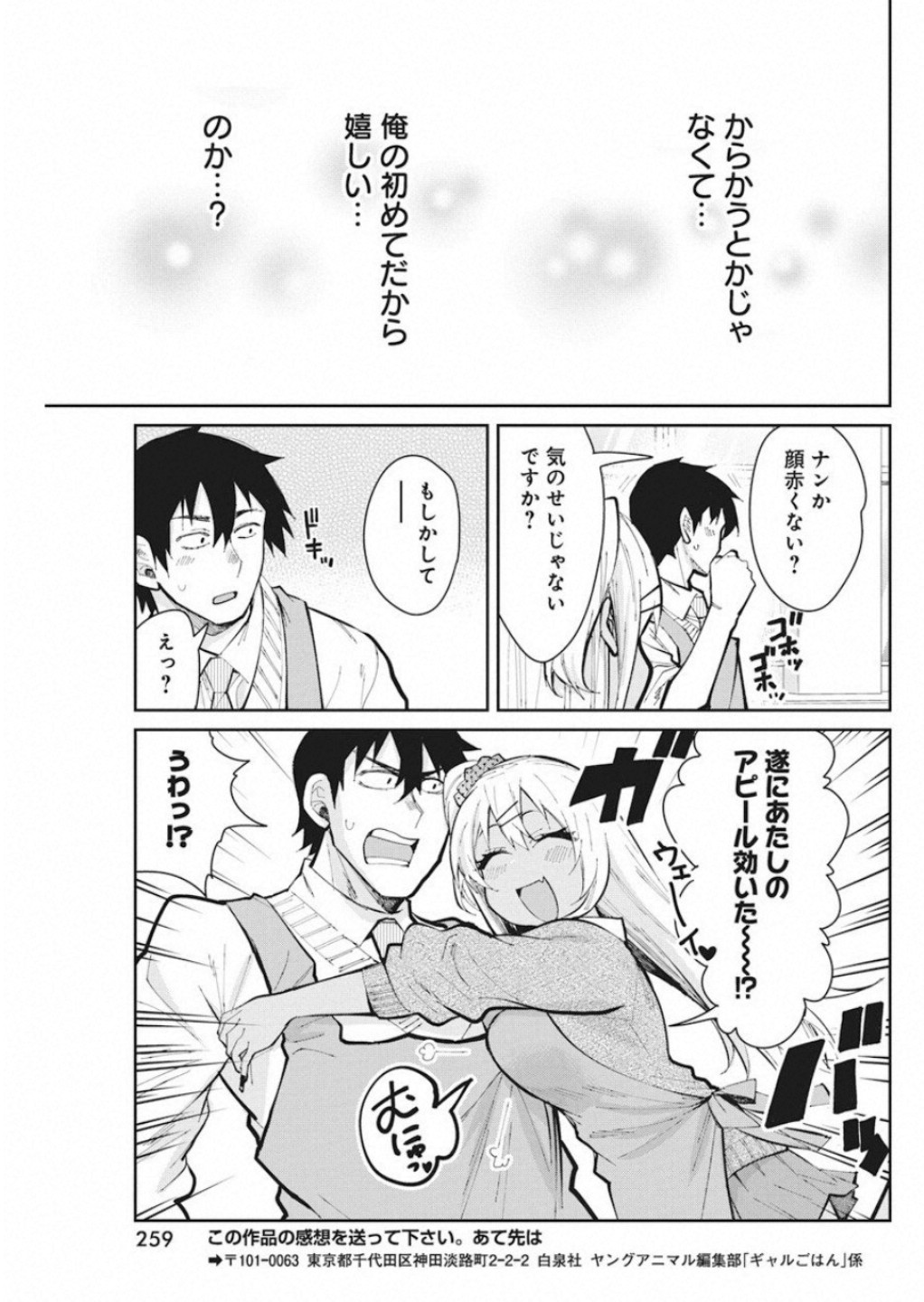 GAL GOHAN - raw - Chapter 52 - https://jpdd.ccdd.to/JPDD/galgohan/122126/gwreryep3vx.jpg