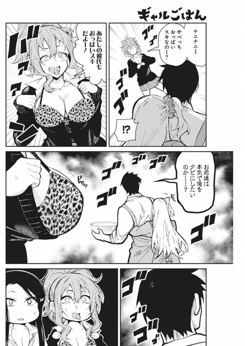 GAL GOHAN - raw - Chapter 52 - https://jpdd.ccdd.to/JPDD/galgohan/122126/jjyhufuhafu.jpg