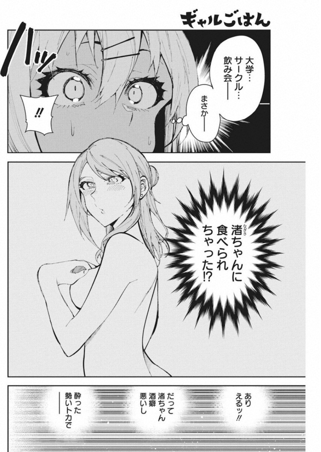 GAL GOHAN - raw - Chapter 52 - https://jpdd.ccdd.to/JPDD/galgohan/122126/ljdiqgxcpyx.jpg