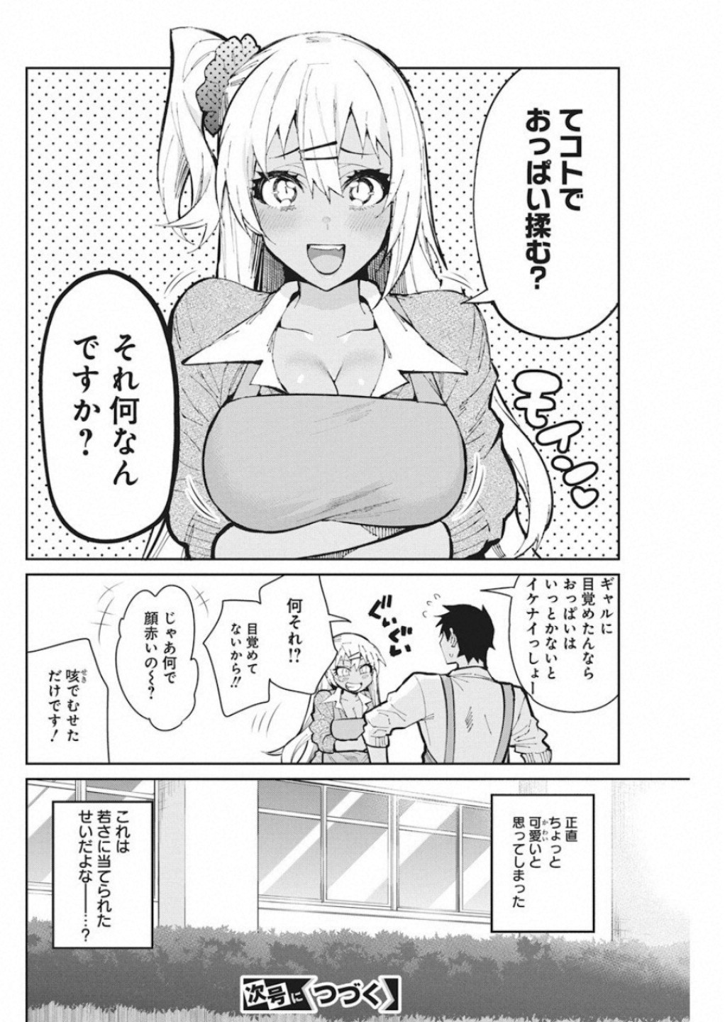 GAL GOHAN - raw - Chapter 52 - https://jpdd.ccdd.to/JPDD/galgohan/122126/mfqsuujnxoj.jpg
