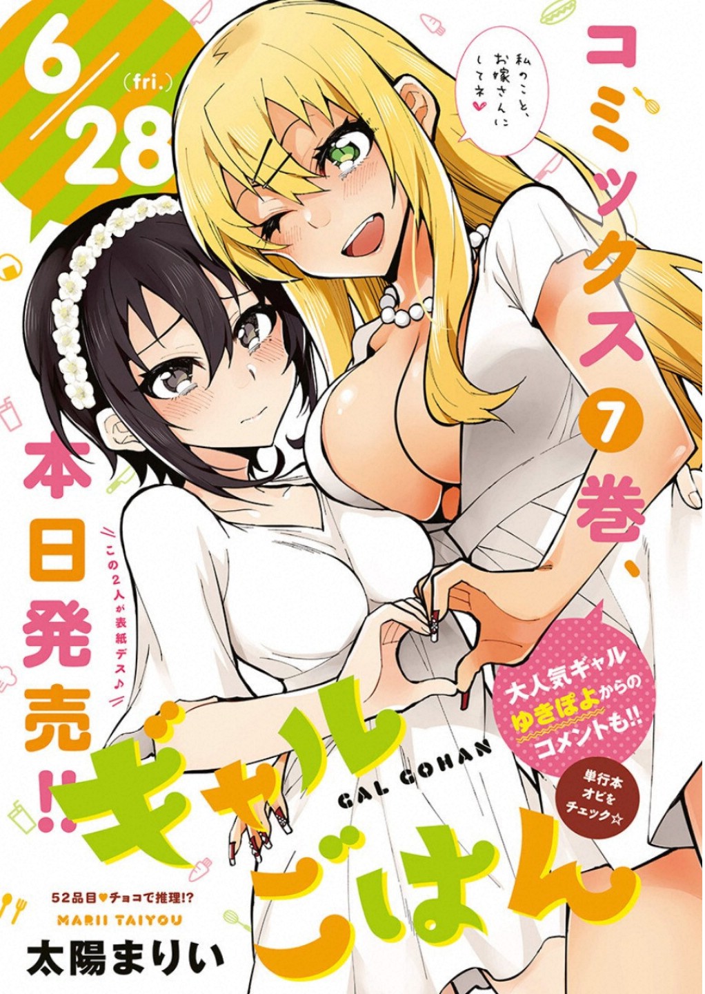 GAL GOHAN - raw - Chapter 52 - https://jpdd.ccdd.to/JPDD/galgohan/122126/okereec5vzy.jpg