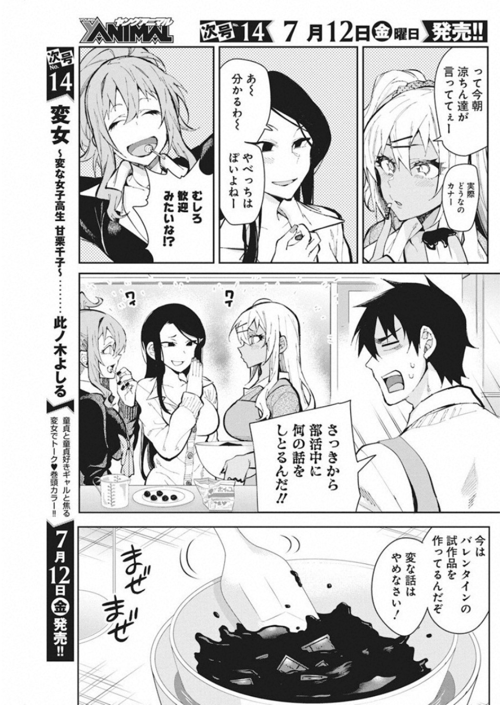 GAL GOHAN - raw - Chapter 52 - https://jpdd.ccdd.to/JPDD/galgohan/122126/pek0a3dmbhz.jpg