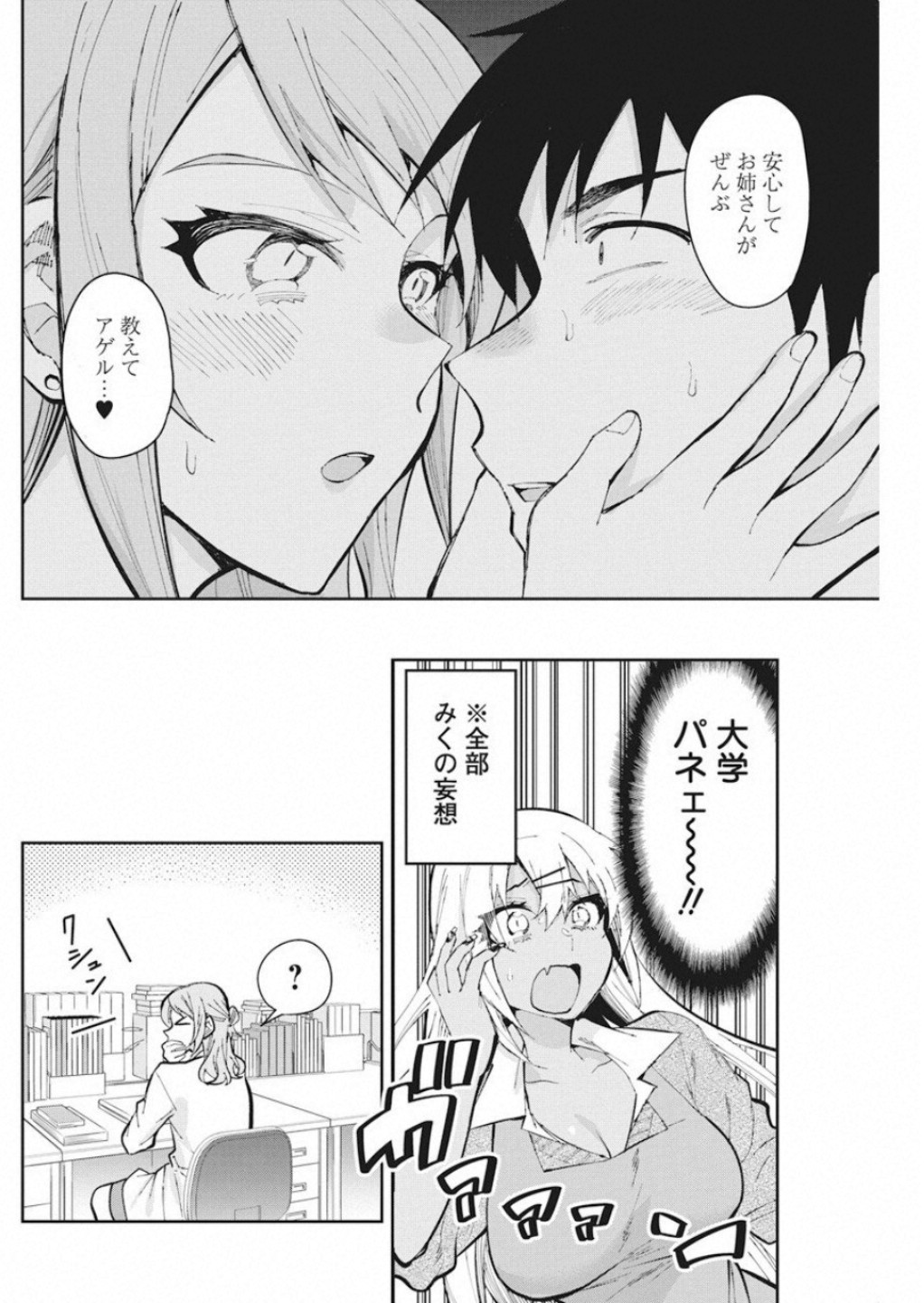 GAL GOHAN - raw - Chapter 52 - https://jpdd.ccdd.to/JPDD/galgohan/122126/seo2dauo5dd.jpg