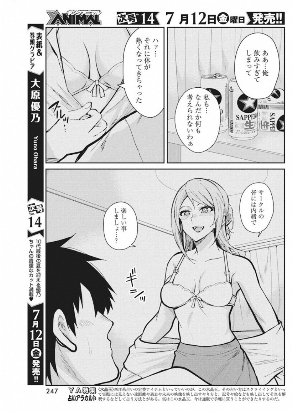 GAL GOHAN - raw - Chapter 52 - https://jpdd.ccdd.to/JPDD/galgohan/122126/zq2ngft5nnm.jpg