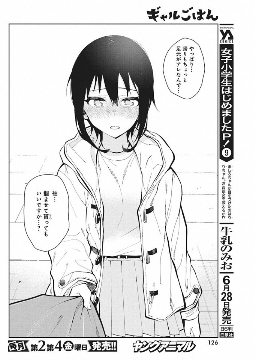 GAL GOHAN - raw - Chapter 51 - https://jpdd.ccdd.to/JPDD/galgohan/122127/02dird3etl0.jpg