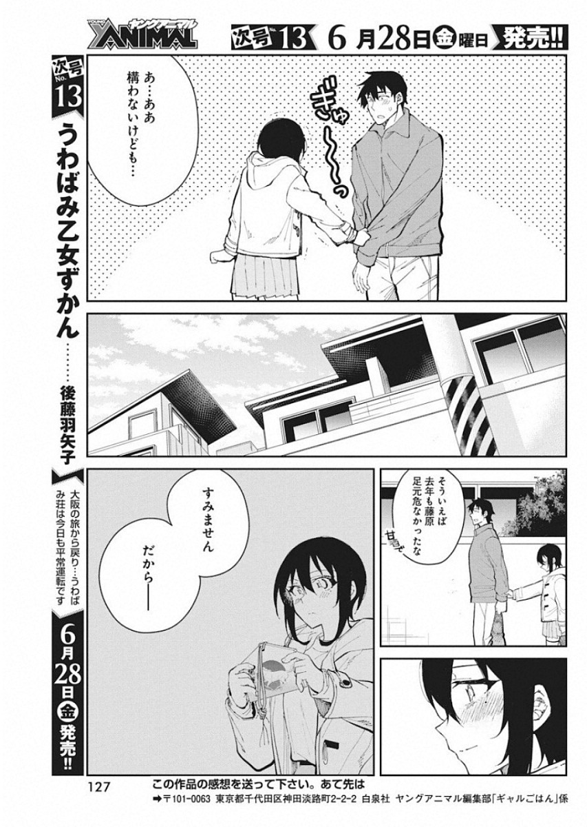 GAL GOHAN - raw - Chapter 51 - https://jpdd.ccdd.to/JPDD/galgohan/122127/ev2txo3fvtn.jpg
