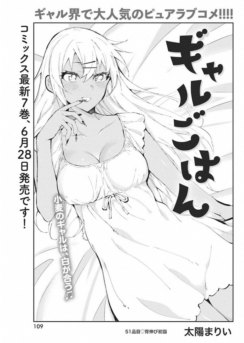 GAL GOHAN - raw - Chapter 51 - https://jpdd.ccdd.to/JPDD/galgohan/122127/qkydbpnwghs.jpg