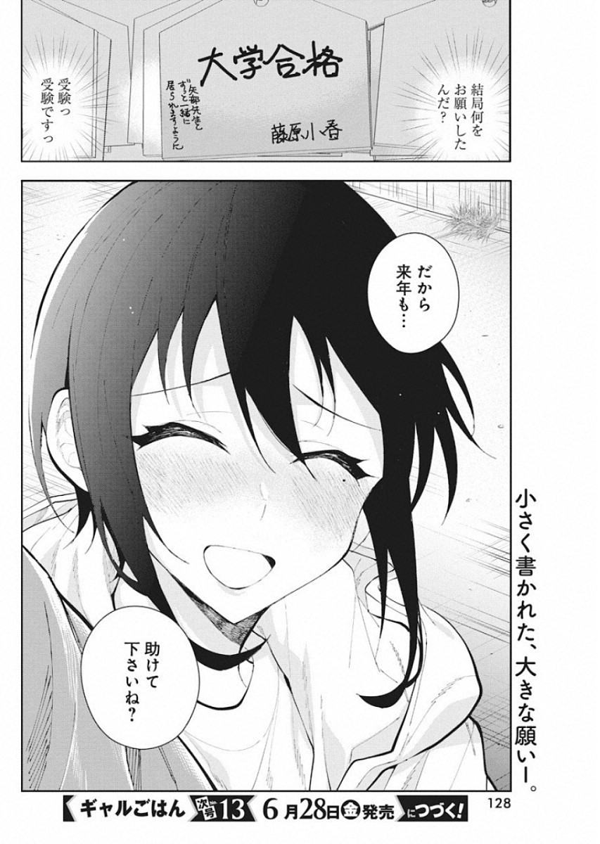 GAL GOHAN - raw - Chapter 51 - https://jpdd.ccdd.to/JPDD/galgohan/122127/tanwe0hsm12.jpg