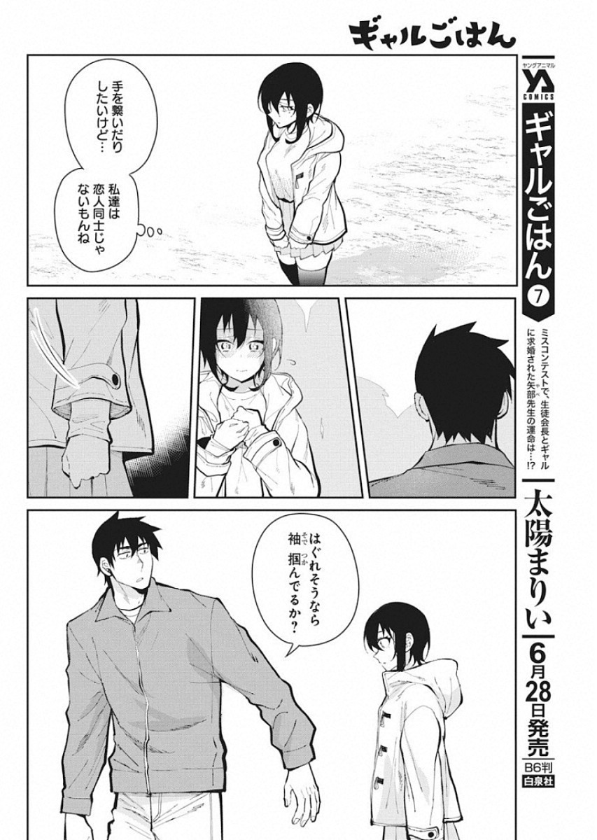 GAL GOHAN - raw - Chapter 51 - https://jpdd.ccdd.to/JPDD/galgohan/122127/zhmjplwgeec.jpg